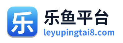 乐鱼平台
